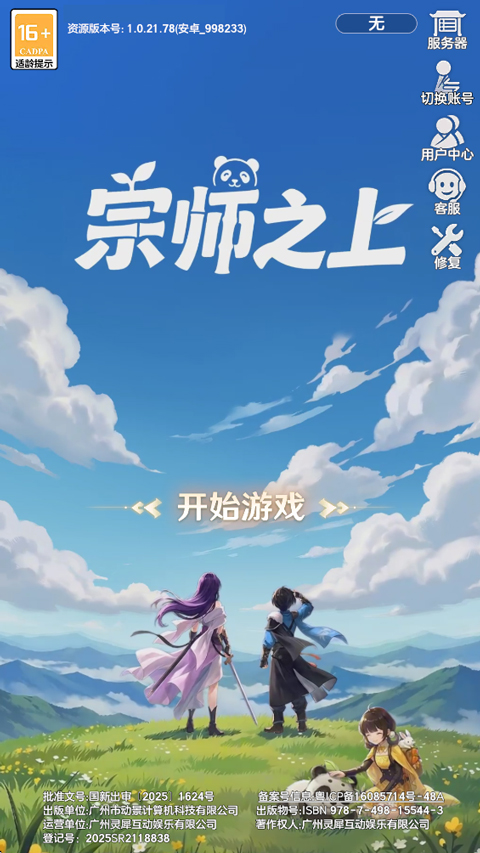 宗师之上手游 宗师之上手游