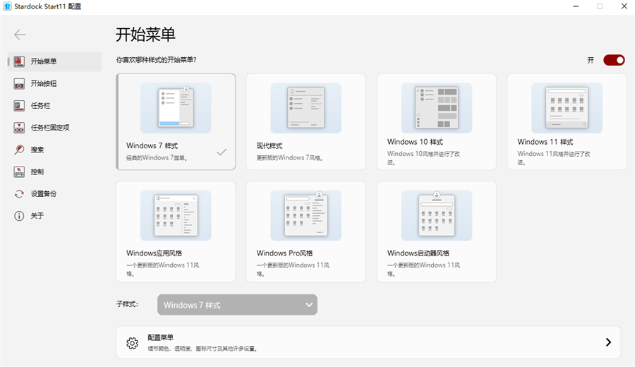 Stardock Start11电脑版 Stardock Start11电脑版