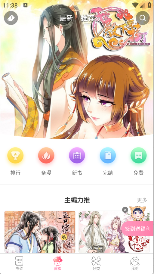 漫看漫画最新版本 漫看漫画最新版本