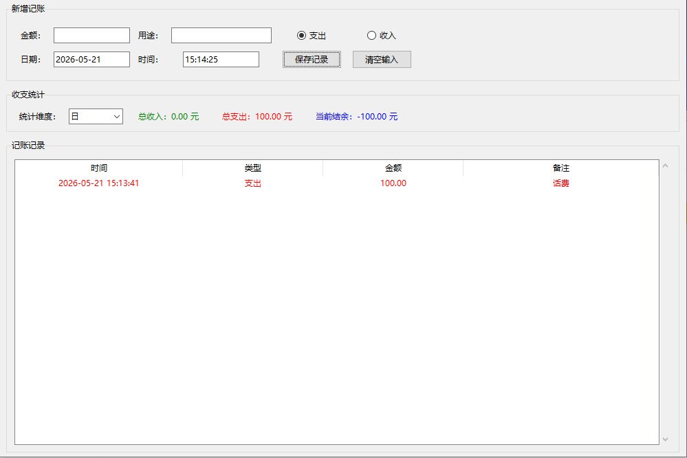可视化记账小工具pc版 可视化记账小工具pc版