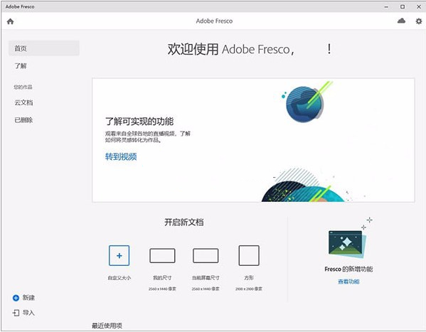 adobefresco2022免费版 adobefresco2022免费版