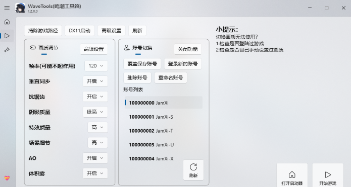 鸣潮工具箱WaveTools电脑版 鸣潮工具箱WaveTools电脑版