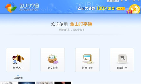 金山打字通2020免费 金山打字通2020免费