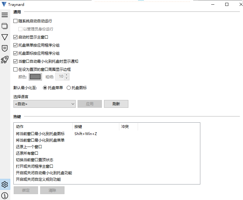 Traynard桌面管理工具 Traynard桌面管理工具