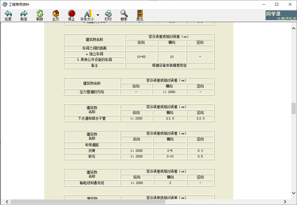 工程常用资料PC端 工程常用资料PC端
