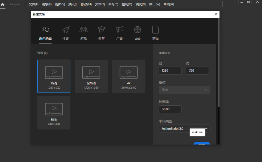 Adobe Animate 2024���ļ����