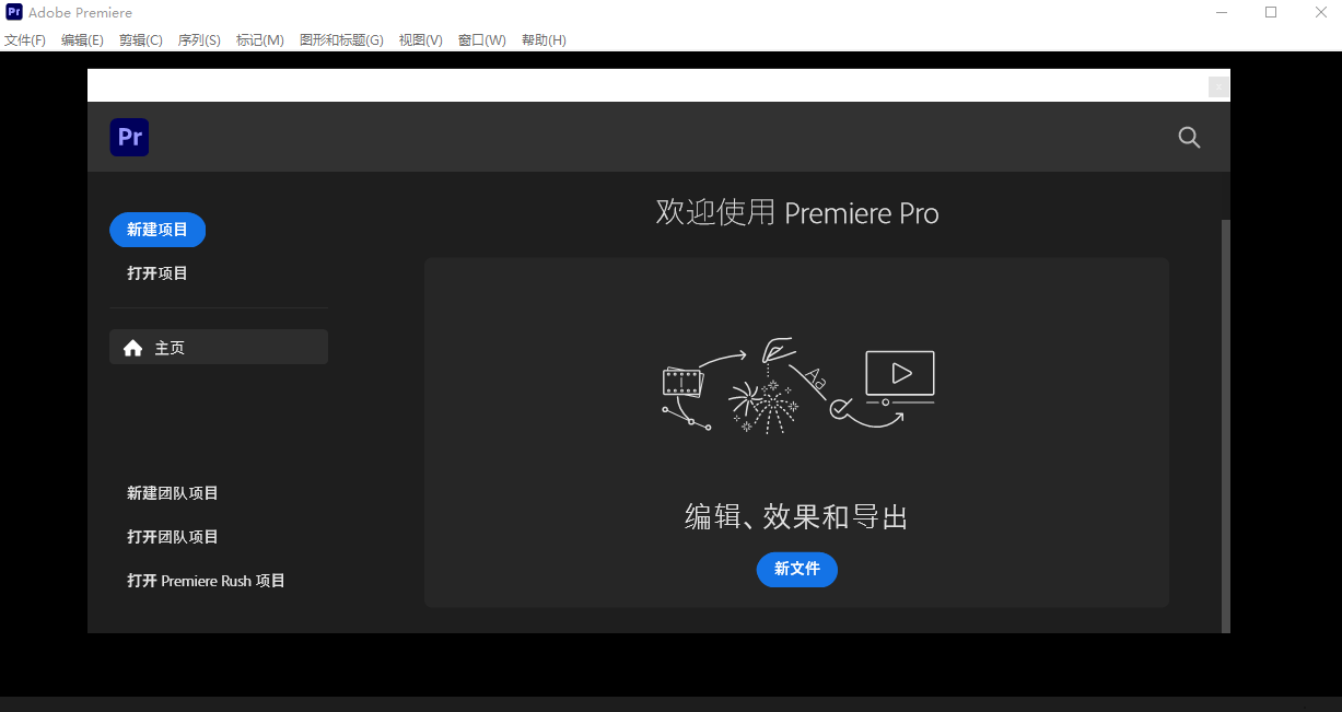 Adobe Premiere Pro2026中文破解版 Adobe Premiere Pro2026中文破解版