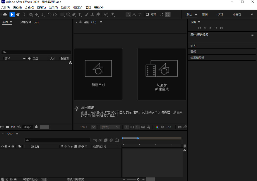 Adobe After Effects 2026可激活中文版 Adobe After Effects 2026可激活中文版