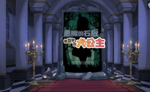 犬公主与恶魔石板汉化版 犬公主与恶魔石板汉化版