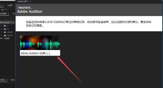 Adobe Audition 2026中文直装版 Adobe Audition 2026中文直装版