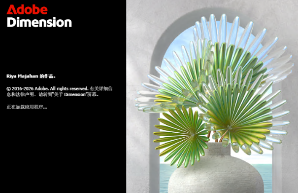 Adobe Dimension 2026中文可激活版 Adobe Dimension 2026中文可激活版