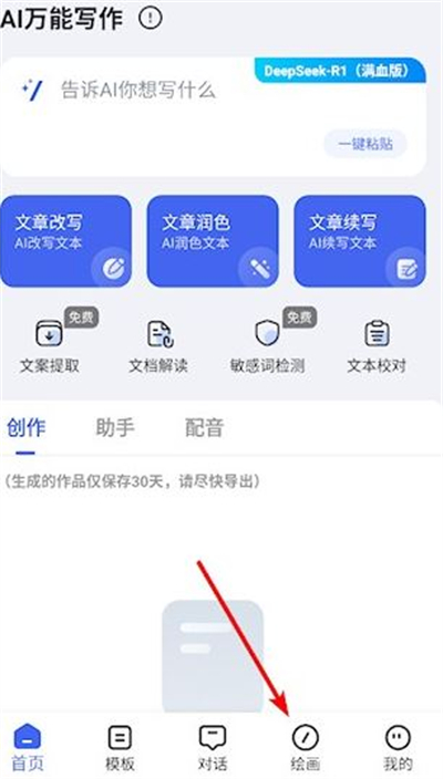 AI万能写作软件