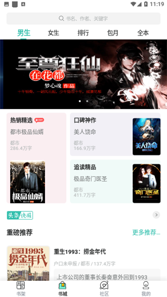 蜜蜂阅读正版v1.0.74 最新版截图1