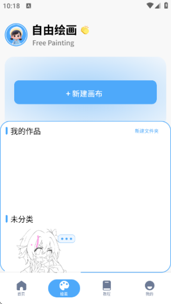 捏咔想象绘最新版本1.6 安卓版截图1