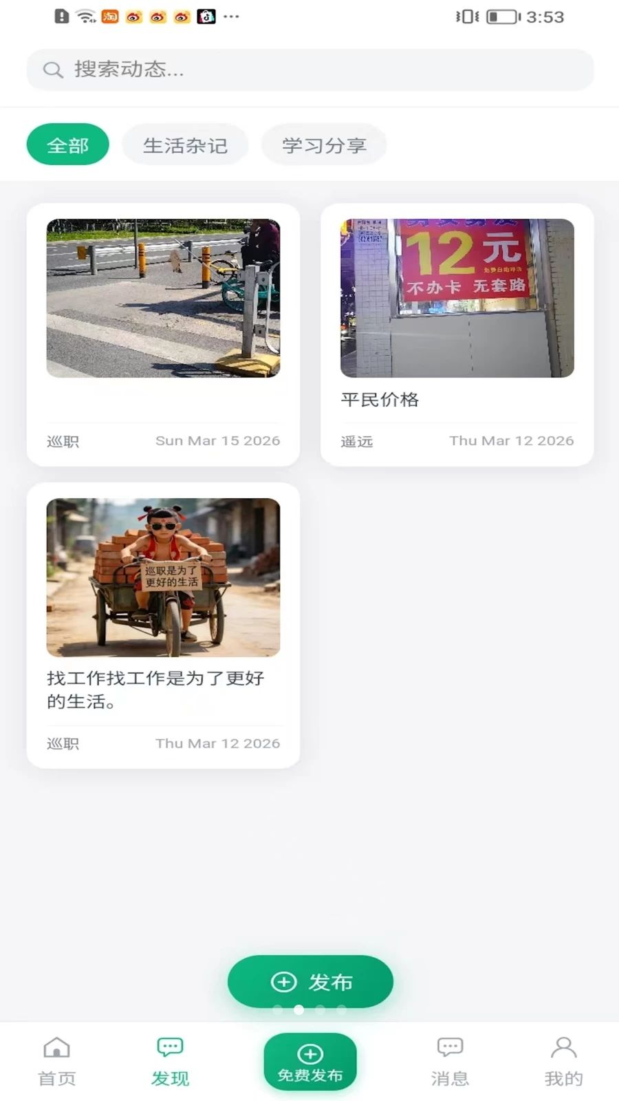 巡职官方正版1.0.0 手机版截图0