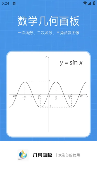 几何画板app4.8.5安卓版截图0