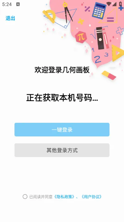 几何画板app4.8.5安卓版截图1