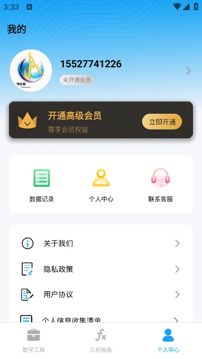 几何画板app4.8.5安卓版截图4