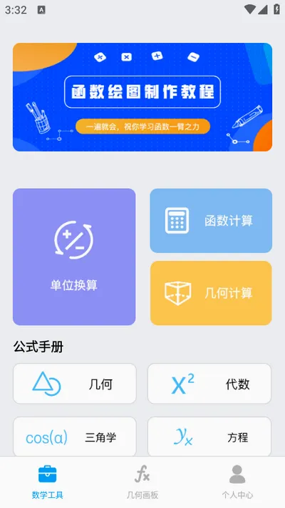 几何画板app4.8.5安卓版截图3