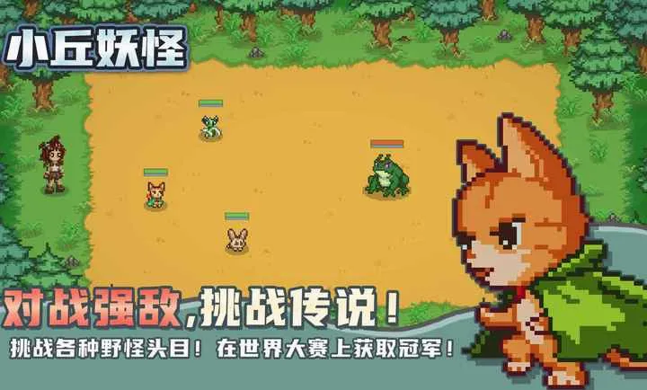 小丘妖怪最新版本v0.30 最新版截图1