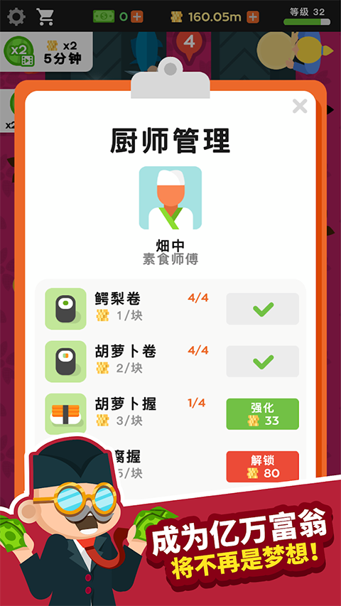 放置寿司店手机版2.8.14 最新版截图1