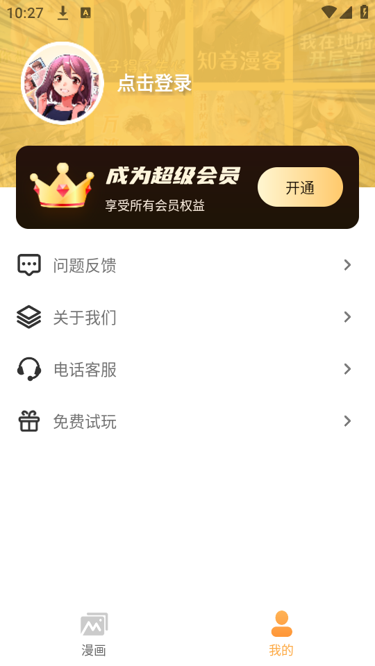 全网漫画抢先看app8.2安卓版截图2