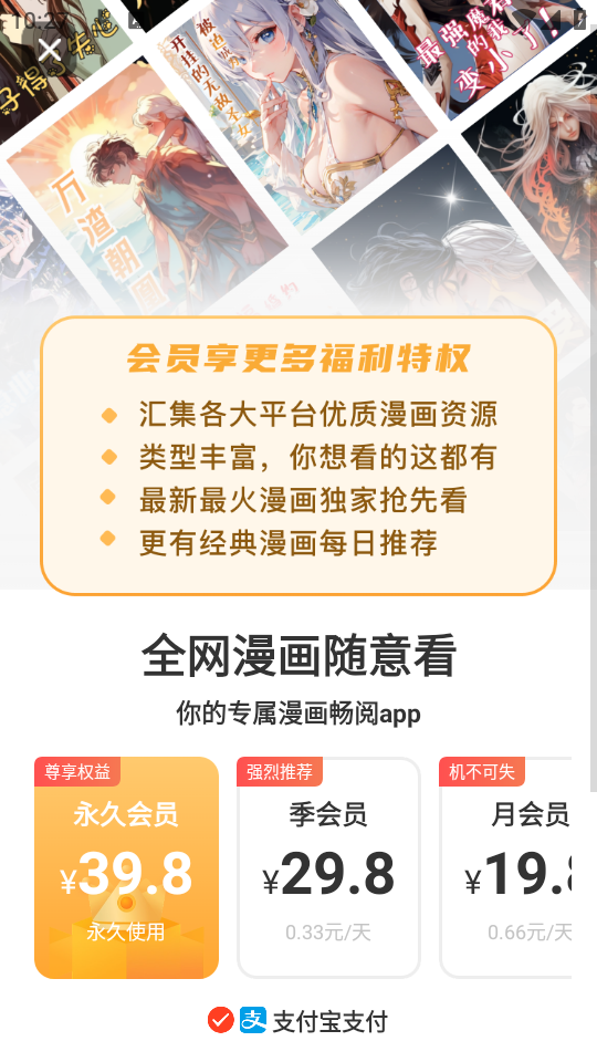 全网漫画抢先看app8.2安卓版截图3