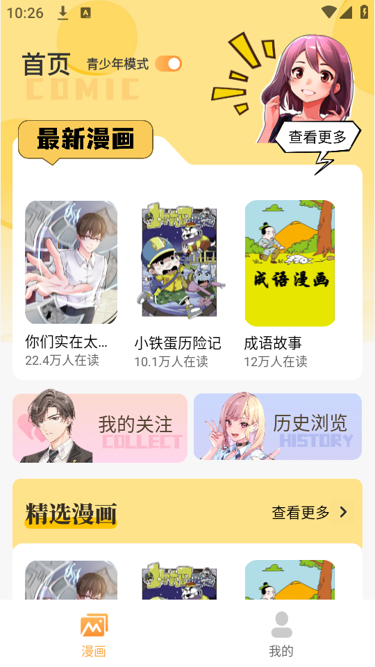 全网漫画抢先看app8.2安卓版截图0
