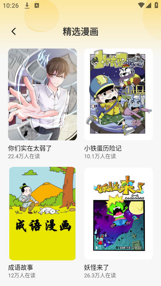 全网漫画抢先看app8.2安卓版截图1