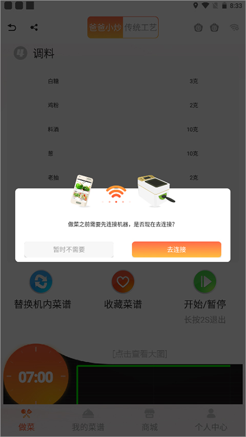 爸爸小炒官方版5.6最新版截图2