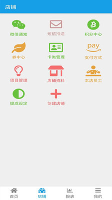 美发收银app4.1.2安卓版截图1