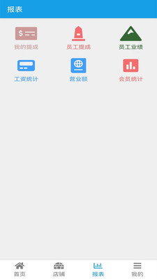 美发收银app4.1.2安卓版截图3