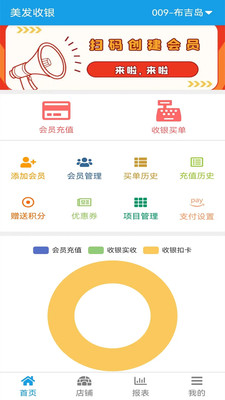 美发收银app截图2