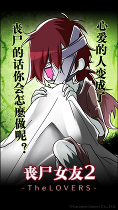 ɥʬŮ��2���İ�(ZombieGirl2)��ͼ3