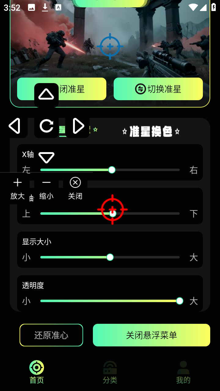 辅助准心助手官方正版1.1安卓版截图0