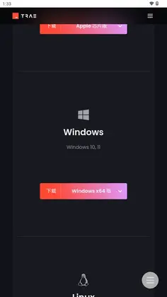trae ai编程工具截图0