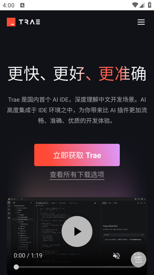trae ai��̹���0.0.9 �ֻ����ͼ3