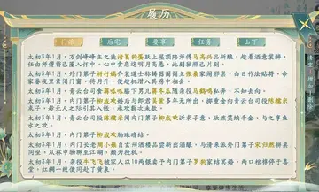 她的掌门世代游戏截图2