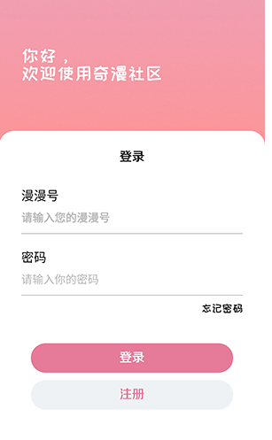 奇漫社区官方正版 奇漫社区官方正版
