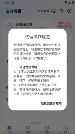 全能网盘 全能网盘