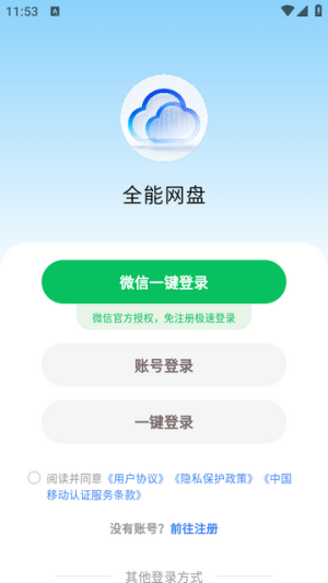 全能网盘 全能网盘
