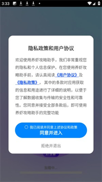 养虾攻略助手 养虾攻略助手