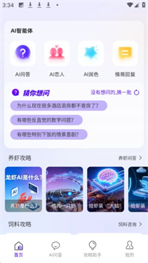 养虾攻略助手 养虾攻略助手