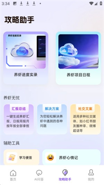 养虾攻略助手 养虾攻略助手