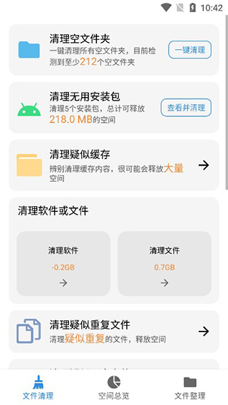 XB清理器手机版Bac2o2o1.0 安卓版截图0