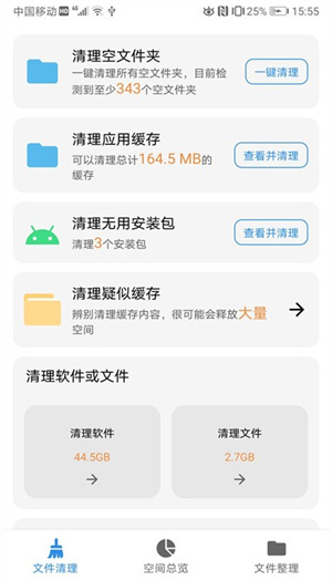 XB清理器手机版Bac2o2o1.0 安卓版截图4
