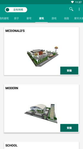 �ҵ������ǽ������(Buildings for Minecraft PE)19.0 ���°��ͼ0