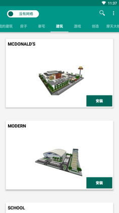 �ҵ������ǽ������(Buildings for Minecraft PE)��ͼ0