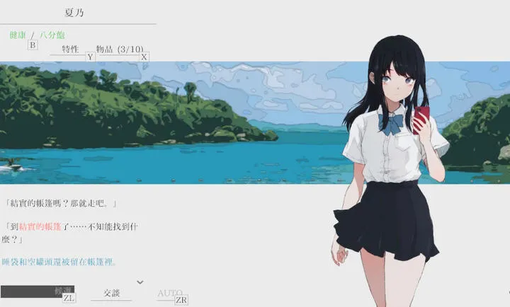 夏日彼方beyond1.0手机汉化版截图4