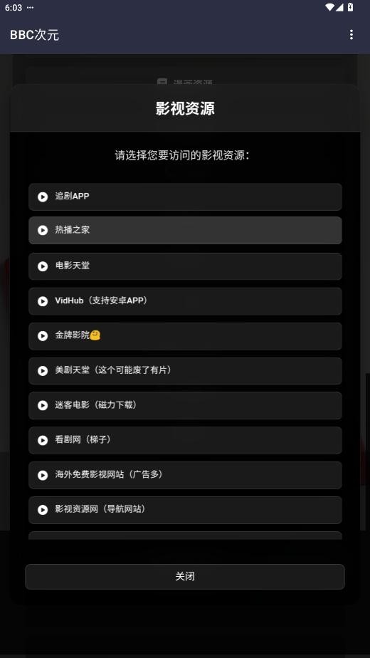 bbc次元官方版19.0.0最新版截图1